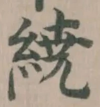 位置定マレル繞