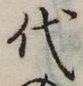 代 위치 확인됨