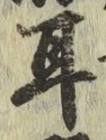 글자 耳