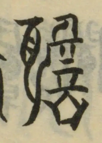 聸 위치 확인됨