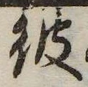 位置 確認된 彼