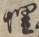 埋 위치 확인됨