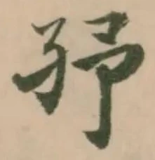 㜿の位置