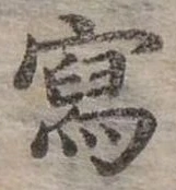 寫 위치 확인됨