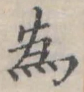 位置定マレル未定