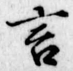 位置定マレル言