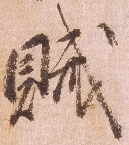 賊 위치 확인됨