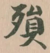 殞 위치 확인됨