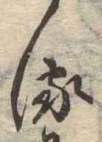 𛃸 위치 확인됨