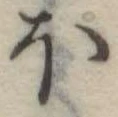 𛃀 위치 확인됨