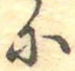 𛂋 위치 확인됨