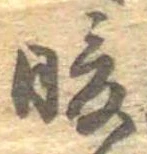 Đã định vị 暖