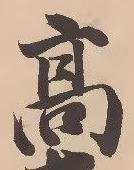 綾 위치 확인됨