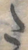 Đã định vị 𛁠