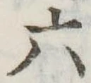 六 위치 확인됨