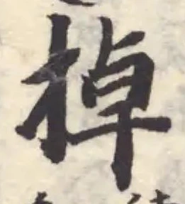 掉の位置