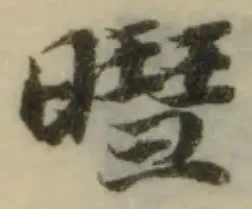 暳 위치 확인됨
