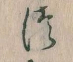 位置定マレル𛁭