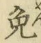 Character 免