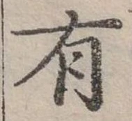 位置定マレル有