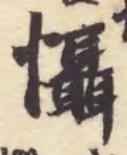 Located 恂