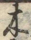 木 위치 확인됨