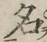 名 위치 확인됨