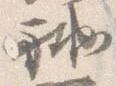 補 위치 확인됨