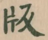 位置 確認된 版