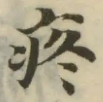 Đã định vị 疼