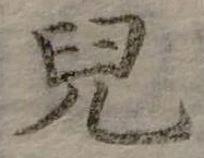 兒 위치 확인됨