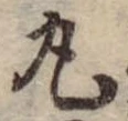丸 위치 확인됨