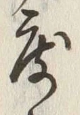 文字度