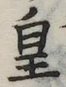 皇 위치 확인됨