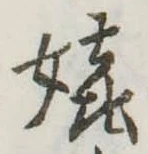 嬉 위치 확인됨