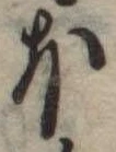 𛃀 위치 확인됨