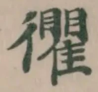 忂の位置