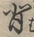 背 위치 확인됨