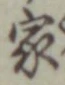 글자 家