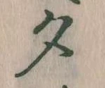 夕 위치 확인됨