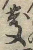 慶 위치 확인됨