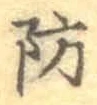 Character 防