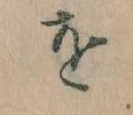 位置定マレルを