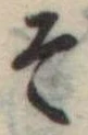 位置定マレルそ