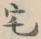 Character 宅