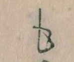 Đã định vị も