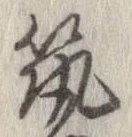 筑の位置