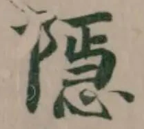 𨼆の位置