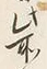 Character 此