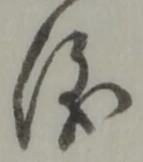 儀 위치 확인됨